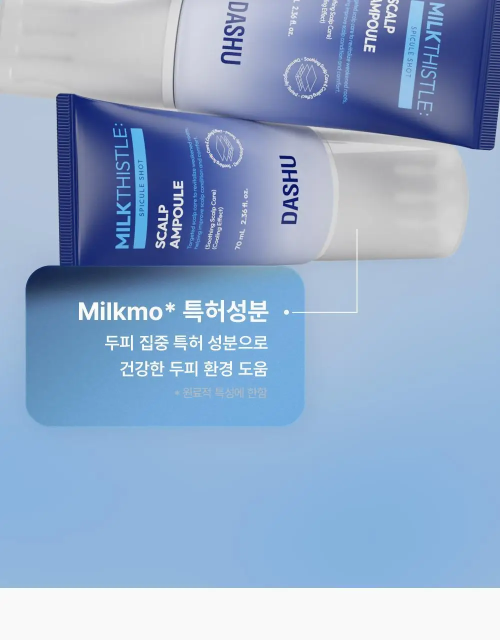 [M자복구앰플/두피괄사] 다슈 데일리 밀크씨슬 스피큘샷 스칼프 앰플 70ml 상세페이지 33